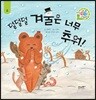 덜덜덜 겨울은 너무 추워!