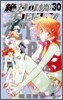 絶對可憐チルドレン 30 限定版