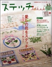 ステッチidees Vol.15