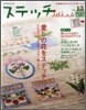 ステッチidees Vol.15
