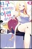 친구 캐릭터는 어렵습니까? 5
