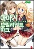 아마기 브릴리언트 파크 8