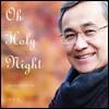이원우 - Oh Holy Night