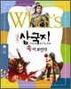What's 삼국지 속이 보인다