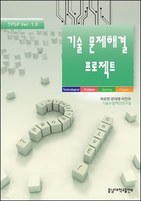 기술 문제해결 프로젝트