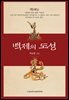 백제의 도성