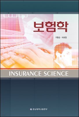 보험학