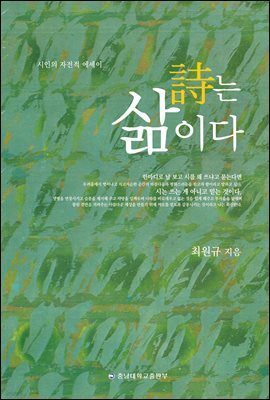 시는 삶이다