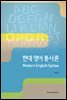 현대 영어 통사론