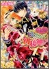 ダブル.コントラクト 甘くささやく初接觸!?