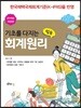 2019 기초를 다지는 회계원리 입문
