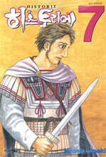 히스토리에 7