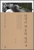한국의 차 문화 천년 4