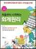 2019 처음부터 시작하는 회계원리