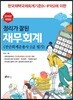 2019 정리가 잘된 재무회계