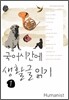 국어시간에 생활글읽기 1
