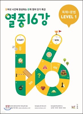 열중 16강 독해+문법 Level 1