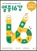 열중 16강 독해+문법 Level 1