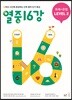열중 16강 독해+문법 Level 2
