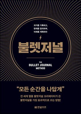 불렛저널