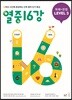 열중 16강 독해+문법 Level 3