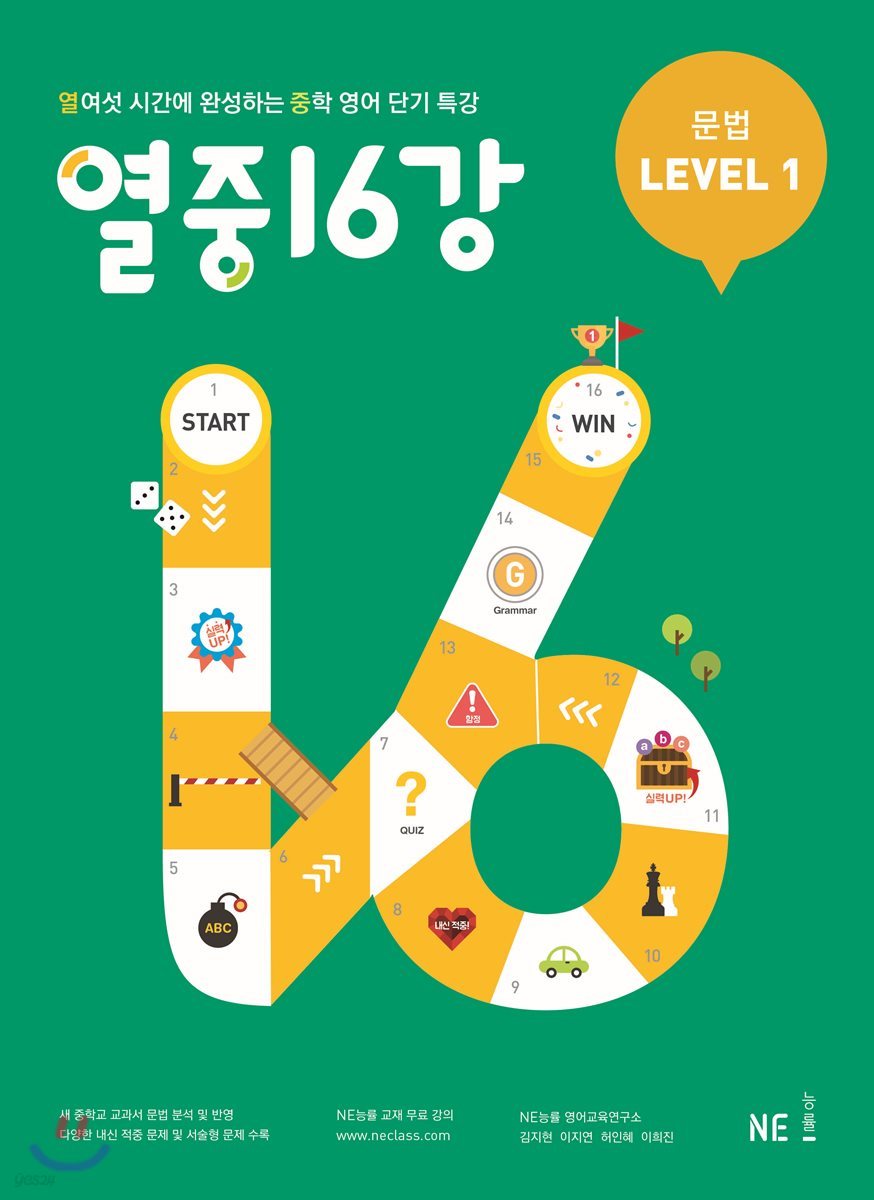 열중 16강 문법 Level 1