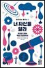너 자신을 알라