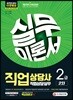 2019 직업상담사 2급 2차 직업상담실무 이론서