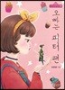 오빠는 피터 팬