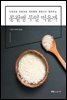 콩팥병 무얼 먹을까