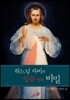 하느님 자비의 일곱 가지 비밀