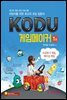 코딩입문서 코두(KODU)