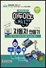 아두이노 내친구 자동차만들기 기초 1편