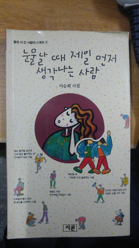 눈물날 때 제일 먼저 생각나는 사람