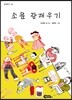 소문 잠재우기