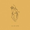 이원우 - 오늘 같은 날씨엔