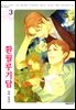 [대여] [비애] 환월루기담 03권