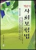 객관식 사회보험법