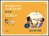 가스펠 프로젝트 신약 3 : 십자가와 부활 (유치부 지도자용 팩)