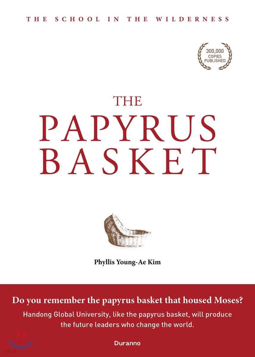 THE PAPYRUS BASKET[영문판]