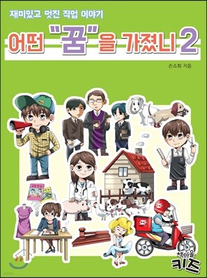 어떤 "꿈"을 가졌니 2