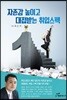 자존감 높이고 대접받는 취업스펙