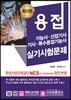 용접 기능사·산업기사·기사·특수용접기사 실기시험문제