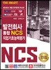 THE SMART 발전회사 통합 NCS 직업기초능력평가