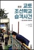 르포 교토조선학교 습격사건