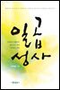 일곱성사