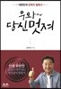 우와~ 당신멋져