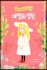 비밀의 정원