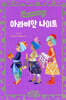 아라비안 나이트