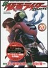 新 假面ライダ-SPIRITS 20 特裝版